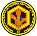 40th Separate Radiation, Biologial and Chemical Defence Battalion, Land Forces of Belarus.jpg