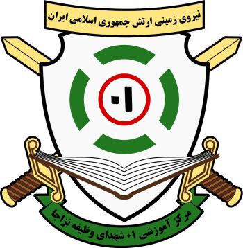 Coat of arms (crest) of the 01 Training Center, Islamic Republic of Iran Army